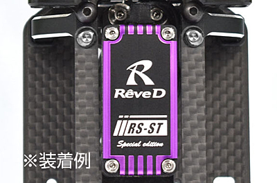 Reve D Super Precision Machine Cut Titanium Servo Case Screw Set for RS-ST Servo (4pcs)